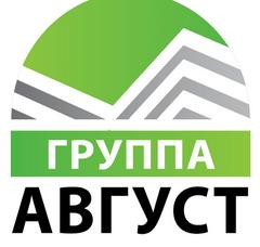 Ооо август. Группа компаний август. ООО август Барнаул. Вакансии август. ООО август Тверь.